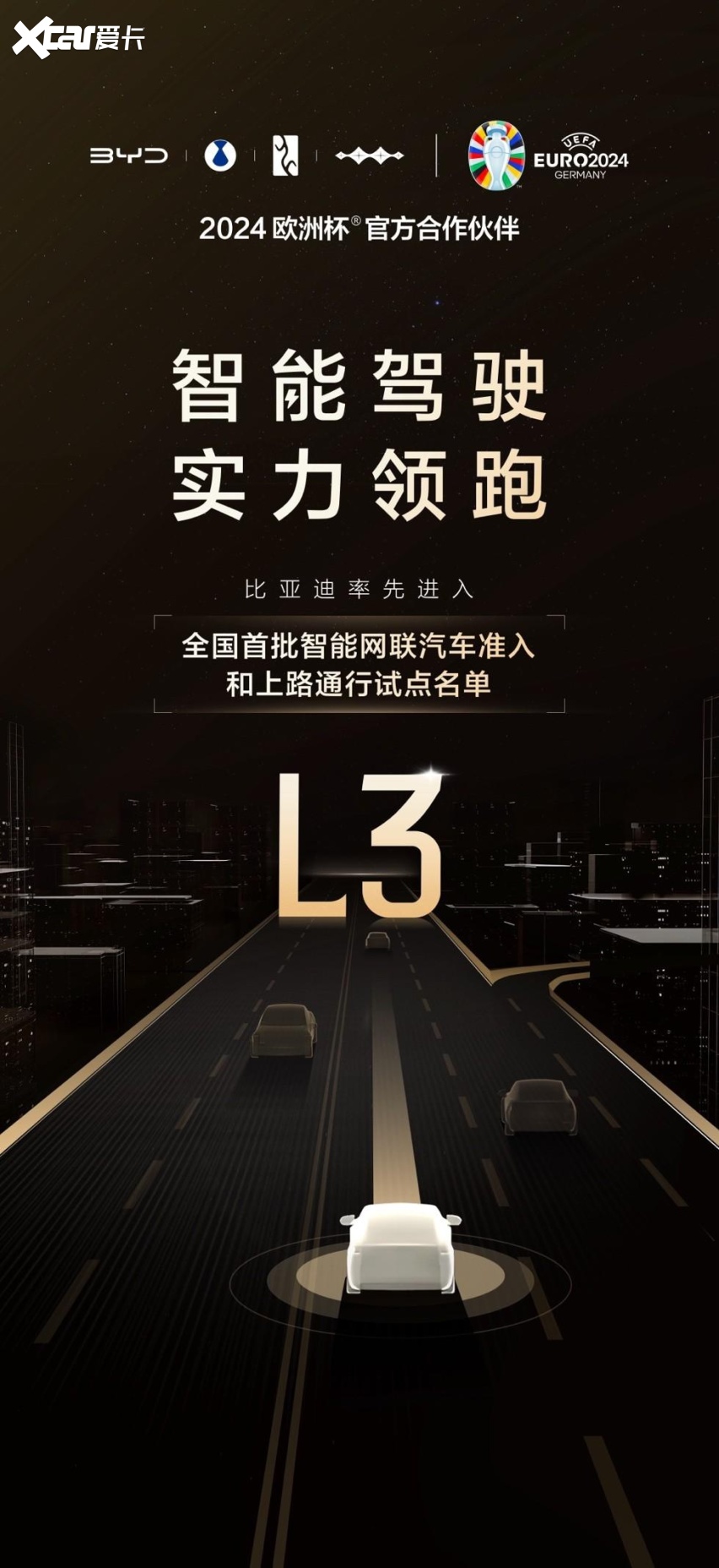 比亚迪智驾持续发力，率先拿下L3级测试牌照，自动驾驶还远吗？