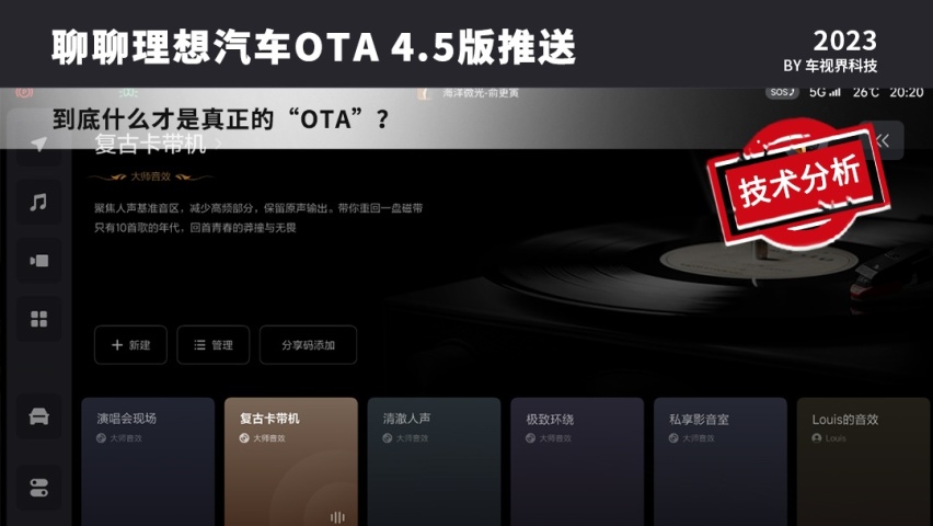 这才是真OTA，聊聊理想汽车OTA 4.5版车机系统