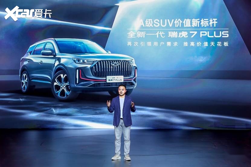 全新一代瑞虎7PLUS上市，A级SUV市场再添一位“卷王”！