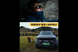 这个油耗，还有不满意的嘛？？？