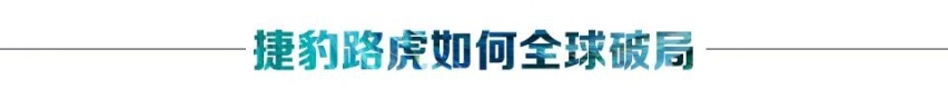 汽车品评 | 捷豹路虎品牌的豪华颜面,还剩几分?