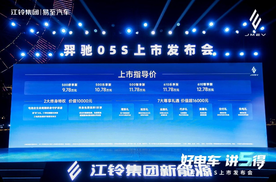 江铃新能源羿驰05S上市，强势入局 10 万级紧凑型纯电SUV 红海