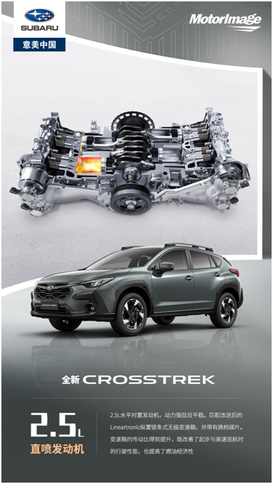 售价19.98万起，斯巴鲁全新CROSSTREK珠海上市