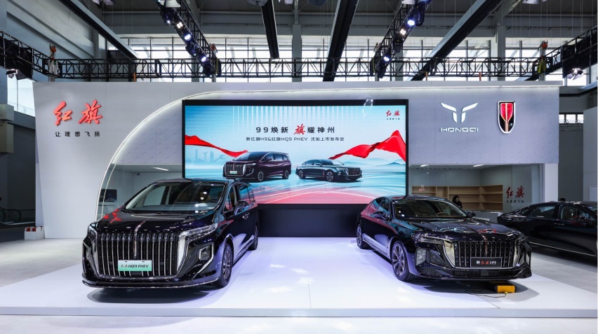 双“舰”齐发 新红旗H9/红旗HQ9 PHEV正式登陆沈阳
