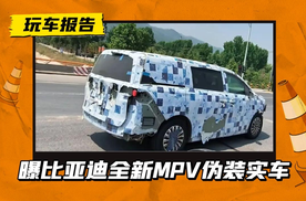王朝系列的“周”？比亚迪全新MPV测试车上路，或搭1.5T插混动力