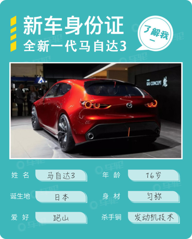 跳票的全新昂克赛拉真有那么好？它被这些人喷得体无完肤！