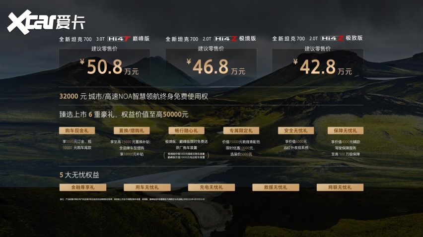 全新坦克 700 正式上市 42.8 万起 做全域实用的豪华硬派 SU