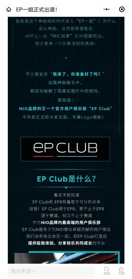 蔚来高端社区让车主心甘情愿为其带货,富人心理让李斌给玩明白了