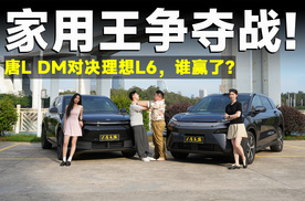 超级测试丨25万新能源SUV终局之战！唐L和理想L6谁能赢？