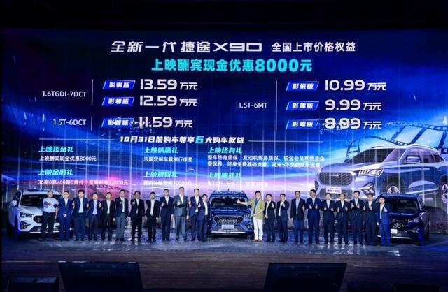 售价8.99万元起的全新一代捷途X90能撩动你的心吗？