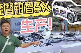 铂智3X是真的丰田？我特地去生产线找痕迹