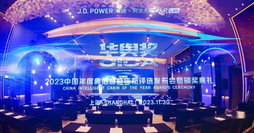 J.D.Power“华舆奖”中国典范智能座舱评选结果出炉