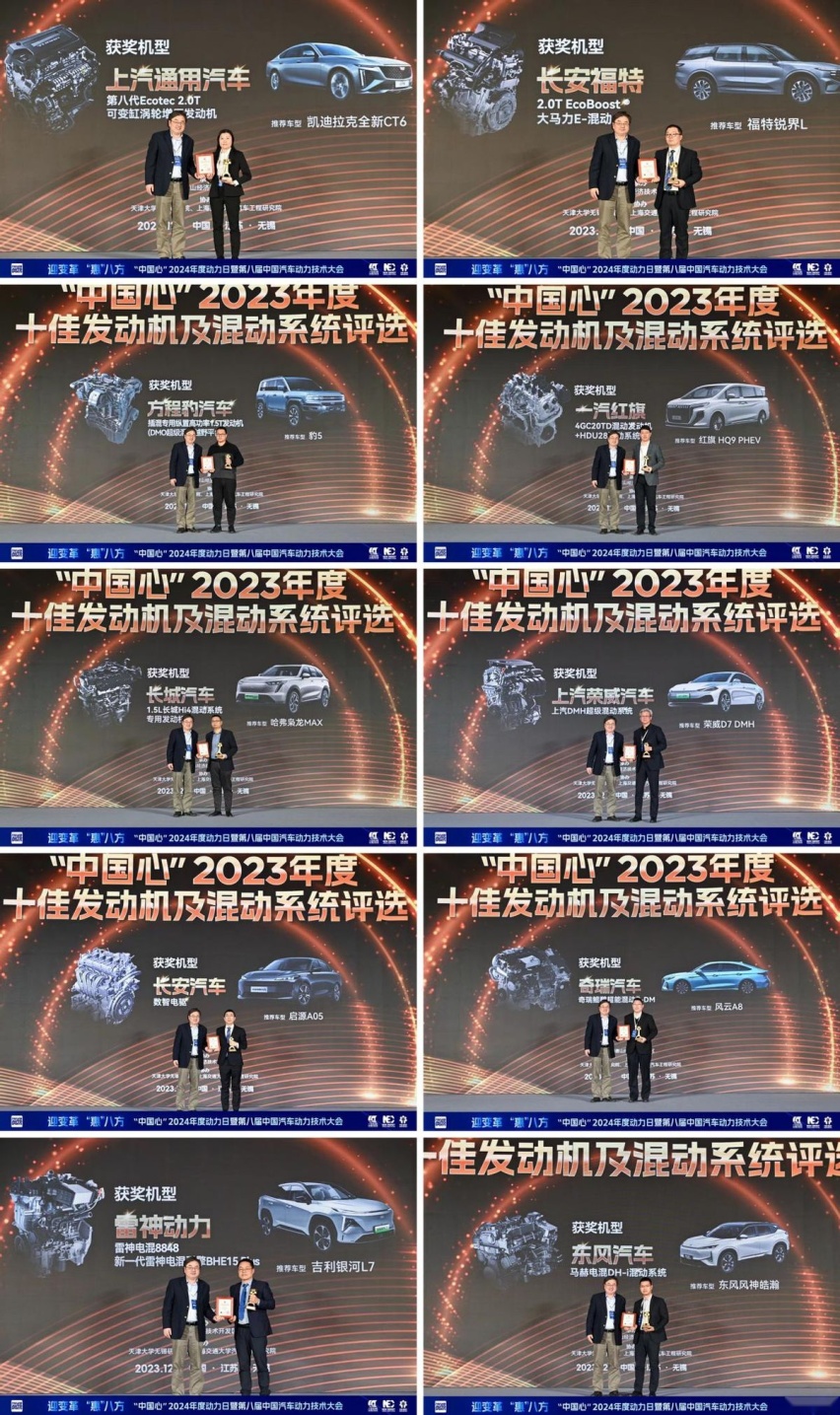 中国汽车动力迎来高光时刻——记“中国心”2024年度动力日