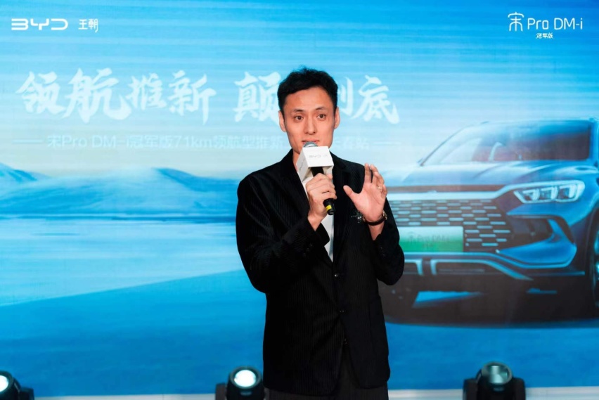 “领航推新 颠覆到底——宋Pro DM-i冠军版71km领航型品鉴会·