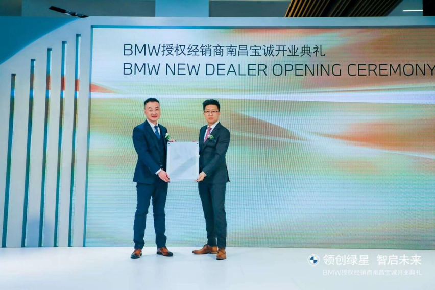 全新BMW领创绿星经销商南昌宝诚隆重开业