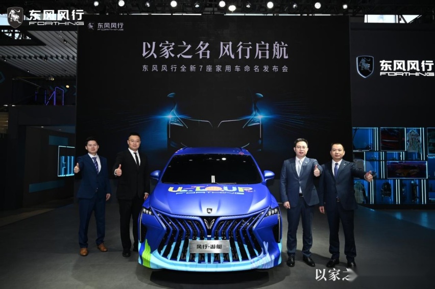 7座家用车再添新选择，东风风行亮相全新车型“风行·游艇”