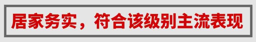 1.5T+CVT，8万级的全新SUV成家用新选择，值得买吗？