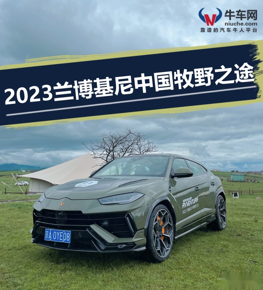 寻找信仰的乌托邦，赴我和兰博基尼探索甘南谧境之约