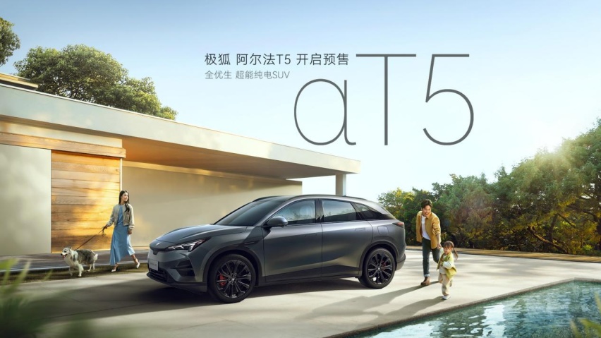 价格更具优势，极狐阿尔法T5预售价15.58万起
