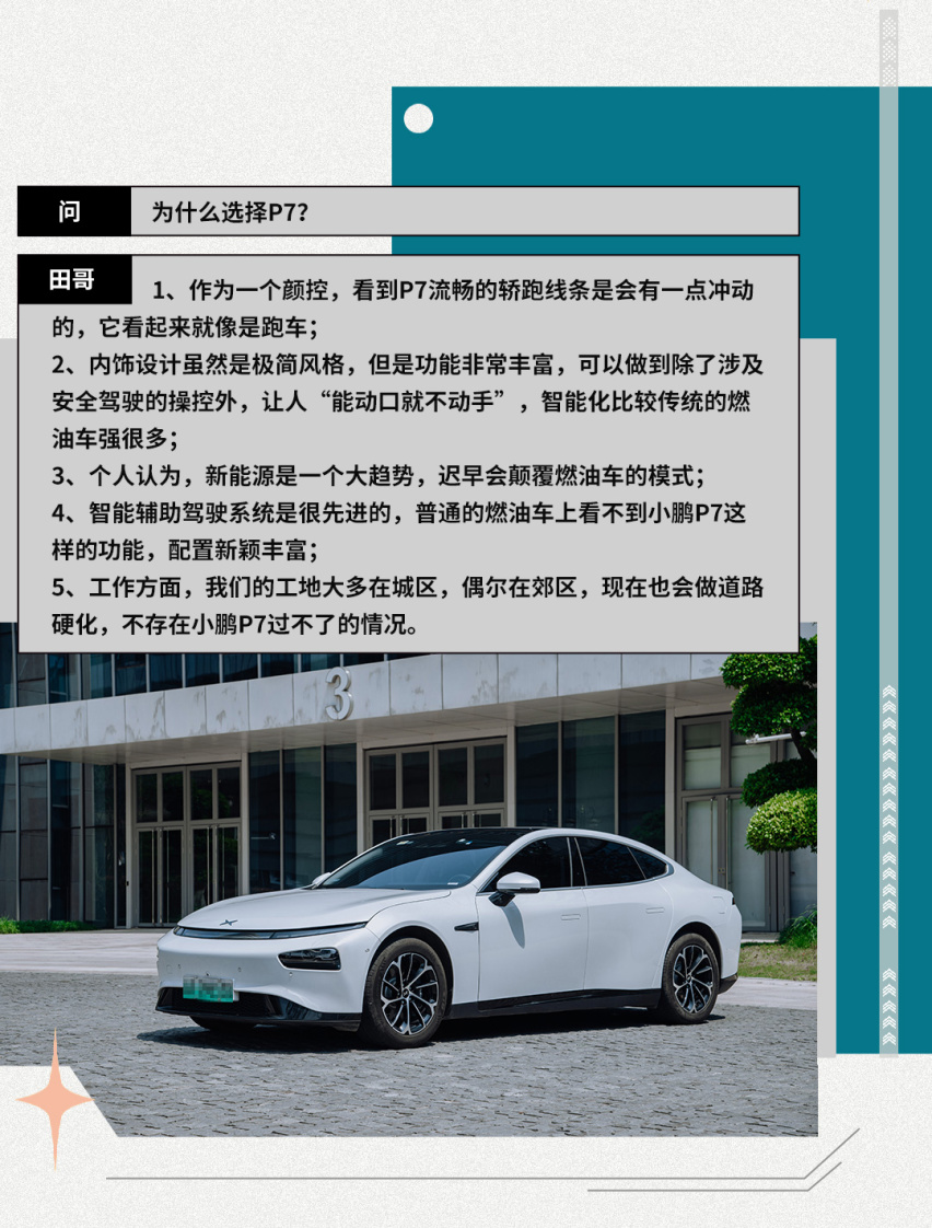 真实车主谈小鹏P7，因为这一点直接下定
