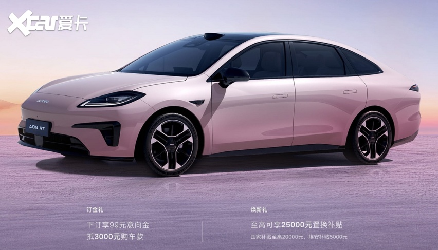 颜值、空间、续航、智驾都玩“越级”，埃安AION RT能否成为爆款？