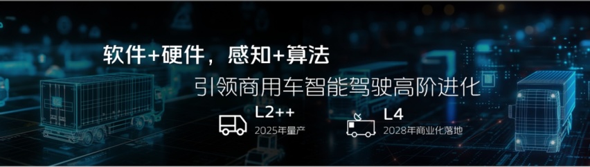 福田汽车828品牌之夜，全新平台重卡欧曼银河9揭开面纱