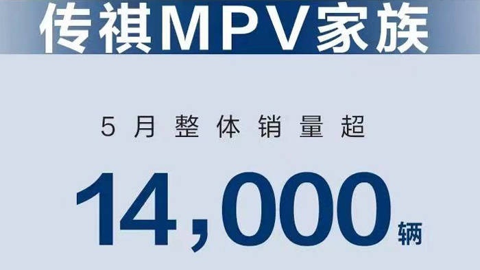 输给埃安长城，只有比亚迪1/8，广汽传祺5月销量3万台