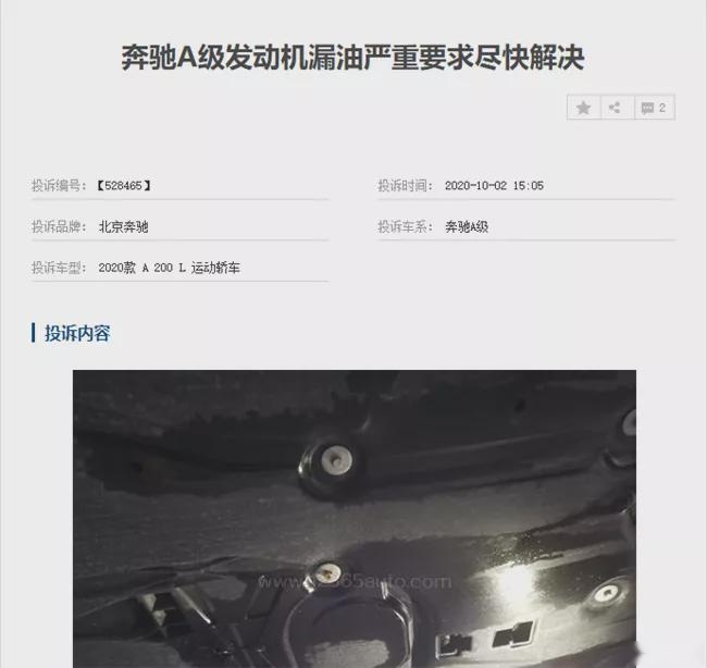 奔驰A级开8000公里发动机漏油 车主列举4S店4大罪状