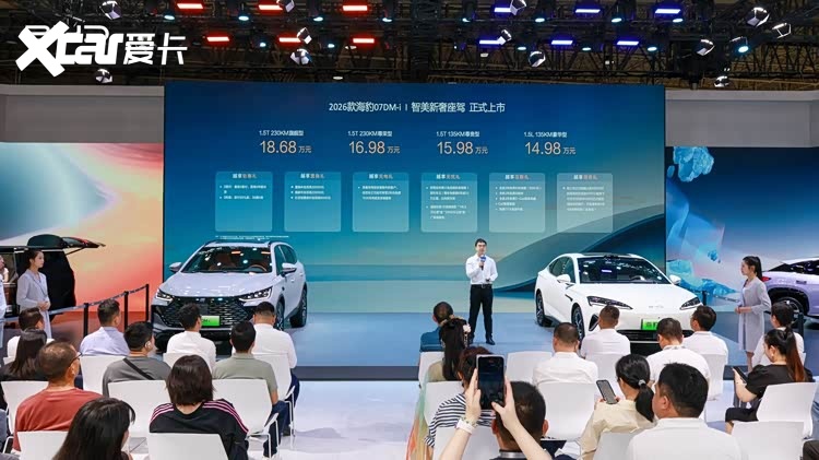 比亚迪2026款海豹07DM-i上市，售价14.98-18.68万元