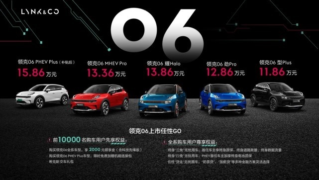 新都市机能SUV领克06上市 11.86万元起