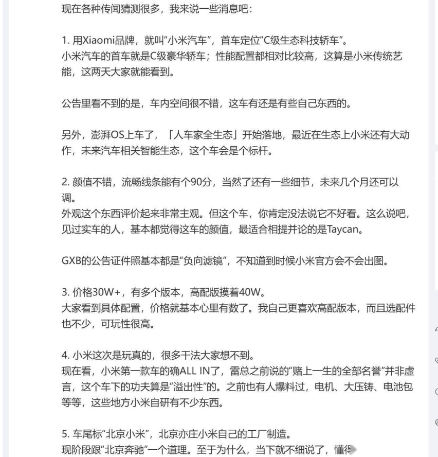 小米汽车真来了！内部曝光核心信息：C级，30万起，北京小米