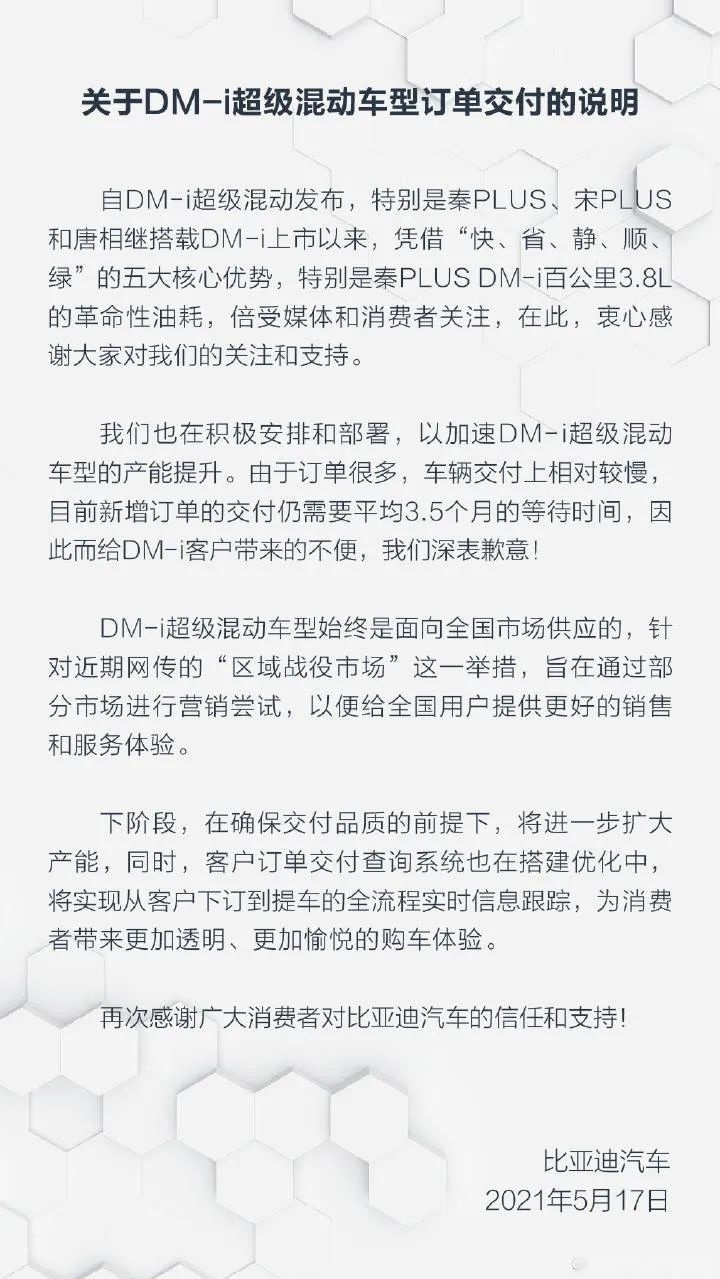 订单超十万，比亚迪DM-i车型火爆在意料之中