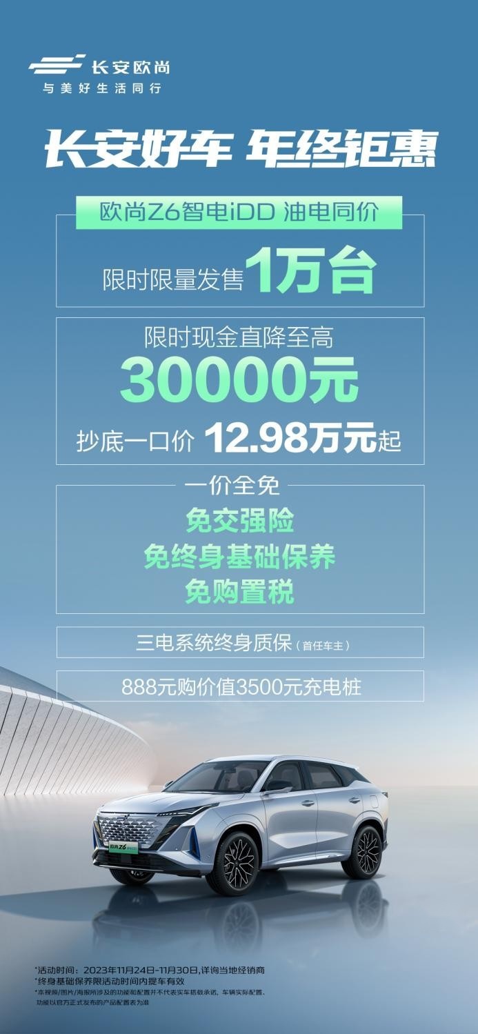 长安好车再卫冕 年末购车大钜惠 | 2023年终购车，长安钜惠来袭
