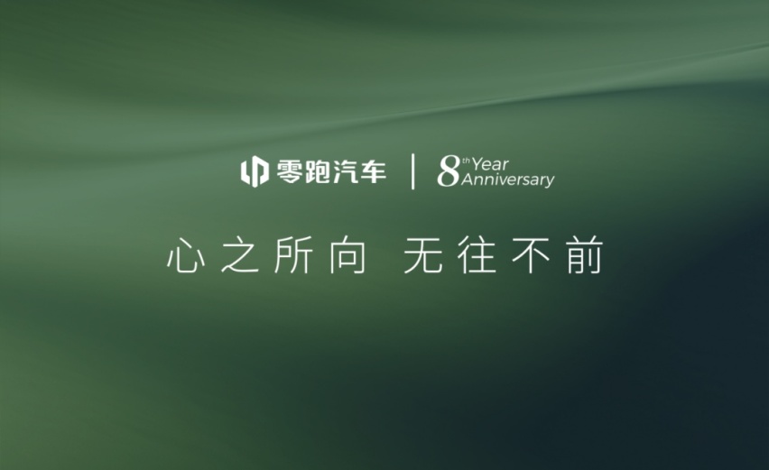 年度特辑｜零跑的2024年，藏着全世界