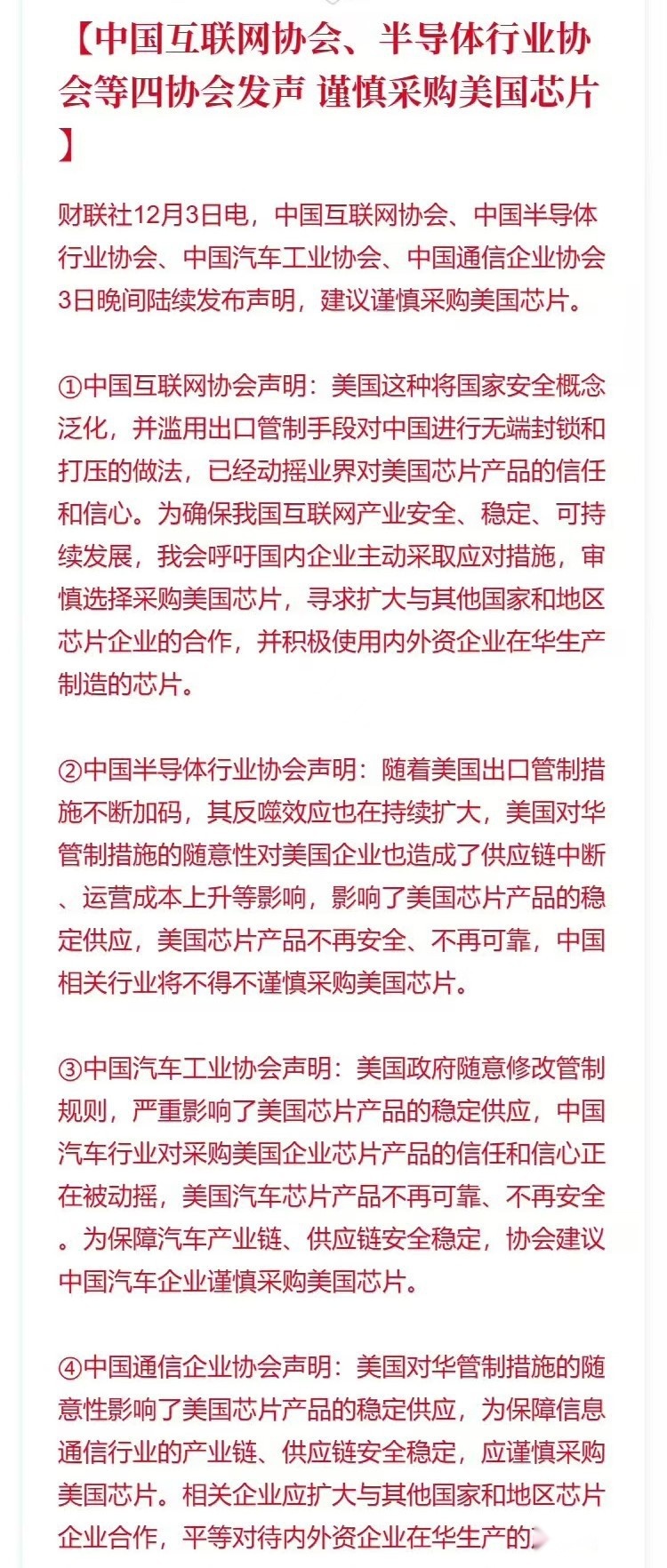 四大协会罕见发声，警惕美国芯片，国产芯片能否扛起大旗？