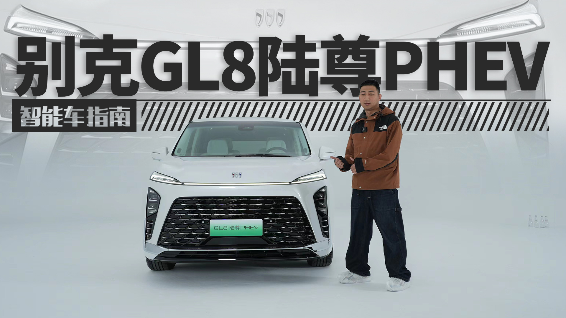 全新GL8陆尊PHEV公布售价 旧时代的王者可否登上新时代的船？