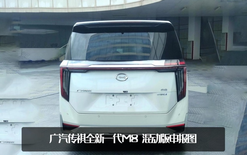 终于等到混动系统！全新一代传祺M8申报曝光，双动力内外焕然一新