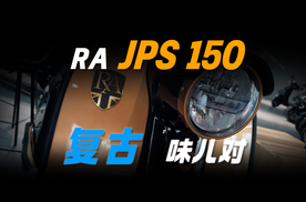 适合冲动消费，英伦复古小绅士RA