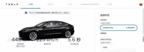 不到30万国产版model 3就问你香不香？