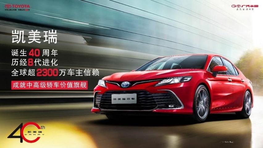 第八代凯美瑞超高性价比，全球2300万车主背书