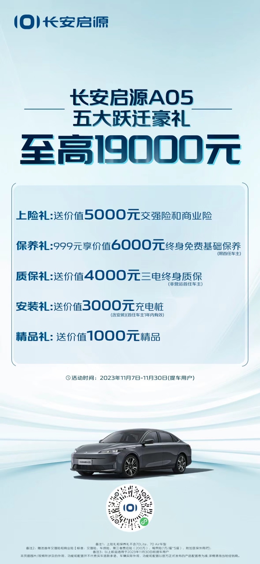 探店｜长安启源A05仅8.99万元起 油电同价新选择