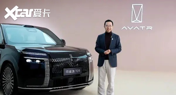 阿维塔T09巴黎全球首秀，内饰设计首次曝光
