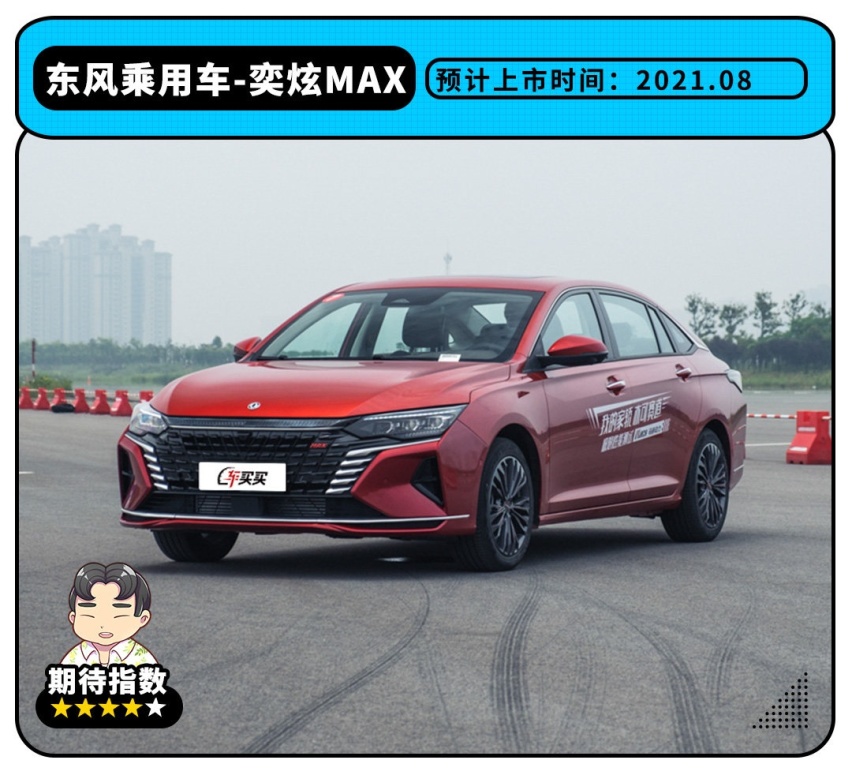 最大190马力的轿跑还不到10万？8月这些新车不得不看！