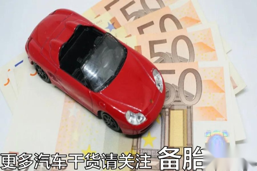 买一辆20万的车，至少要存多少钱