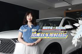 哈弗掀技术平权风暴 探店二代哈弗枭龙MAX&哈弗H6双王炸
