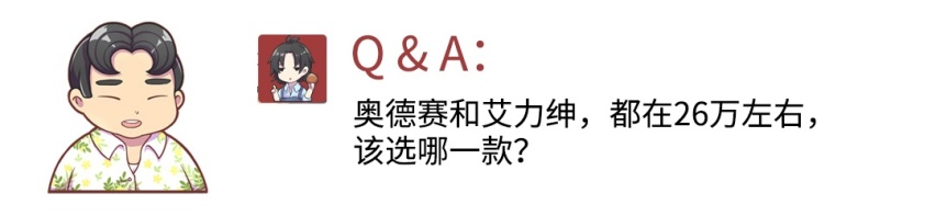 奥德赛和艾力绅 26万左右该选哪一款？