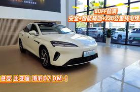 9月上市 BUFF叠满 海豹07DM-i