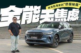 请查收这份林肯航海家的“舒服秘籍”