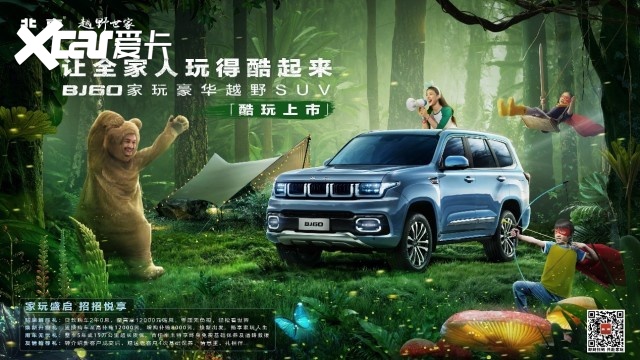 BJ60酷玩上市，23.98万起售叠加四重大礼，车友直呼“好饭不怕晚”