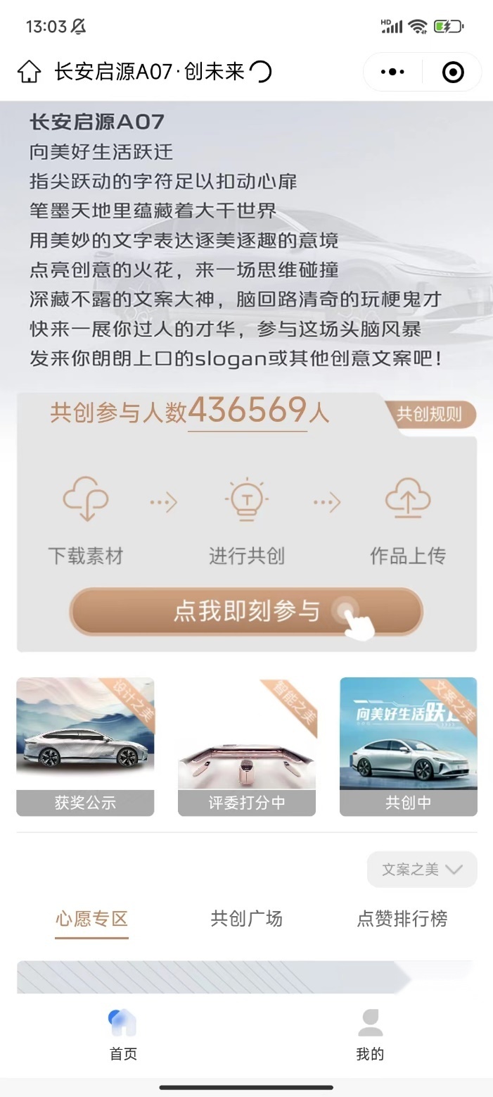 “长安启源A07·创未来”第三阶段上线 这一次 奖品更丰厚